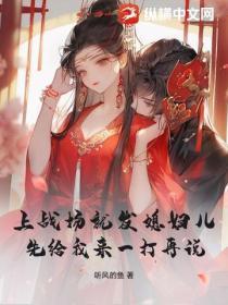 上战场就发媳妇儿?先给我来一打再说