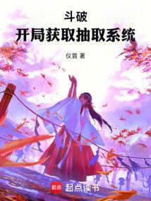 人在斗破:天赋绝世竟带系统