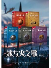 冰与火之歌(全五卷)
