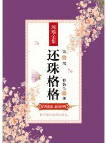 还珠格格第三部(套装全三册)
