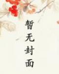 官场沉浮