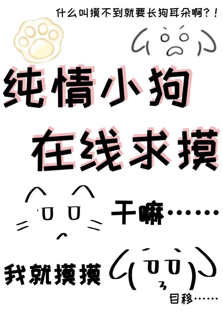 给我摸摸