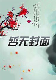 综影视:万人迷在修罗场杀疯了