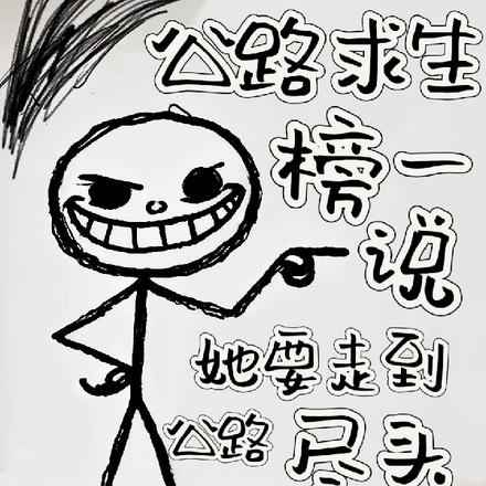 车越粉人越狠这榜一我当定了戚许