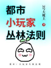 都市:小玩家丛林法则
