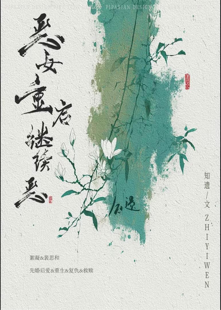 恶女重启继续恶(大修文中)