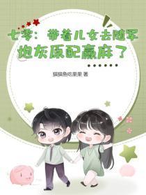 七零:带着儿女去随军,炮灰原配赢麻了