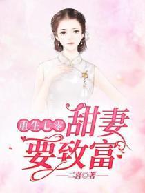 重生七零甜妻要致富
