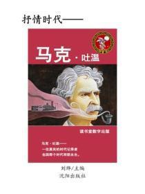 马克吐温
