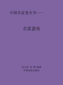 吉雷瑟传