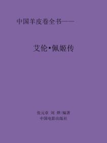艾伦·佩姬