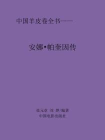 安娜·帕奎因