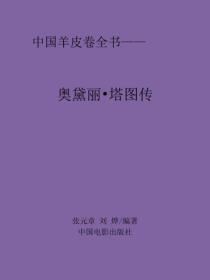 奥黛丽·塔图传