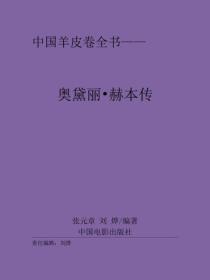 奥黛丽·赫本