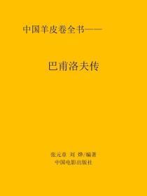 巴甫洛夫传