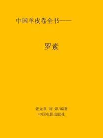伯特兰·罗素