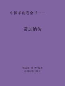 蒂加纳传