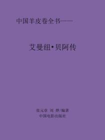艾曼纽·贝阿传