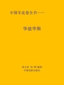 华兹华斯