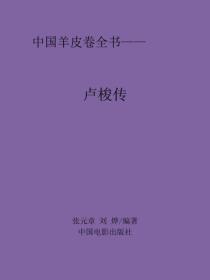 卢梭传