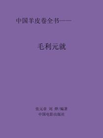 毛利元就