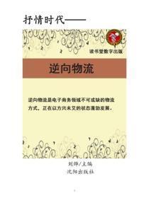 逆向物流