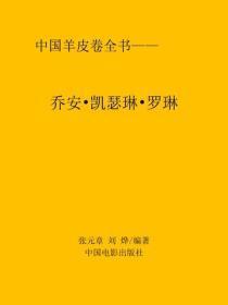 乔安·凯瑟琳·罗琳