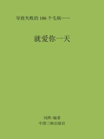 就爱你一天