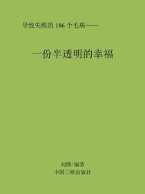 一份半透明的幸福