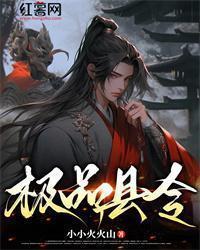 极品县令