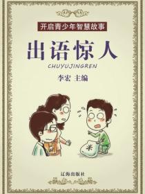 出语惊人