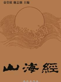 山海经（燕山）