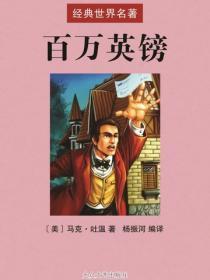 百万英镑