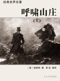 唿啸山庄（上）