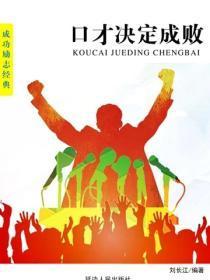 口才决定成败