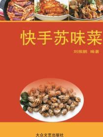 快手苏味菜