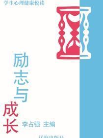 励志与成长