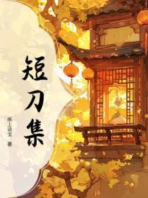 短刀集