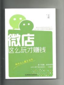微店这么玩才赚钱