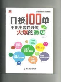 日接100单