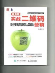 实战二维码