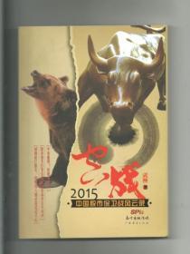 空战2015:中国股市保卫战风云录