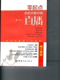 零起点手把手教你做直播