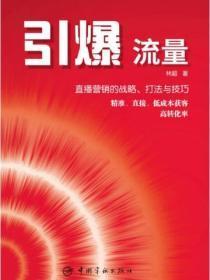 引爆流量