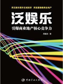 泛娱乐:引爆商业地产核心竞争力