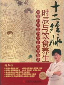 十二经脉时辰与饮食养生