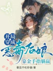 开局穿成恶毒后娘,靠金手指躺赢