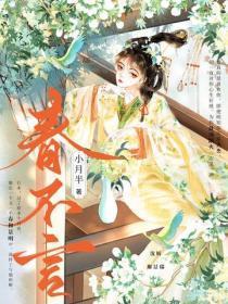 春不言
