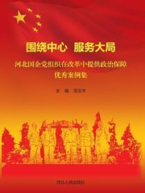 围绕中心 服务大局
