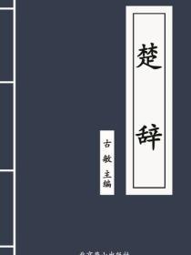 楚辞